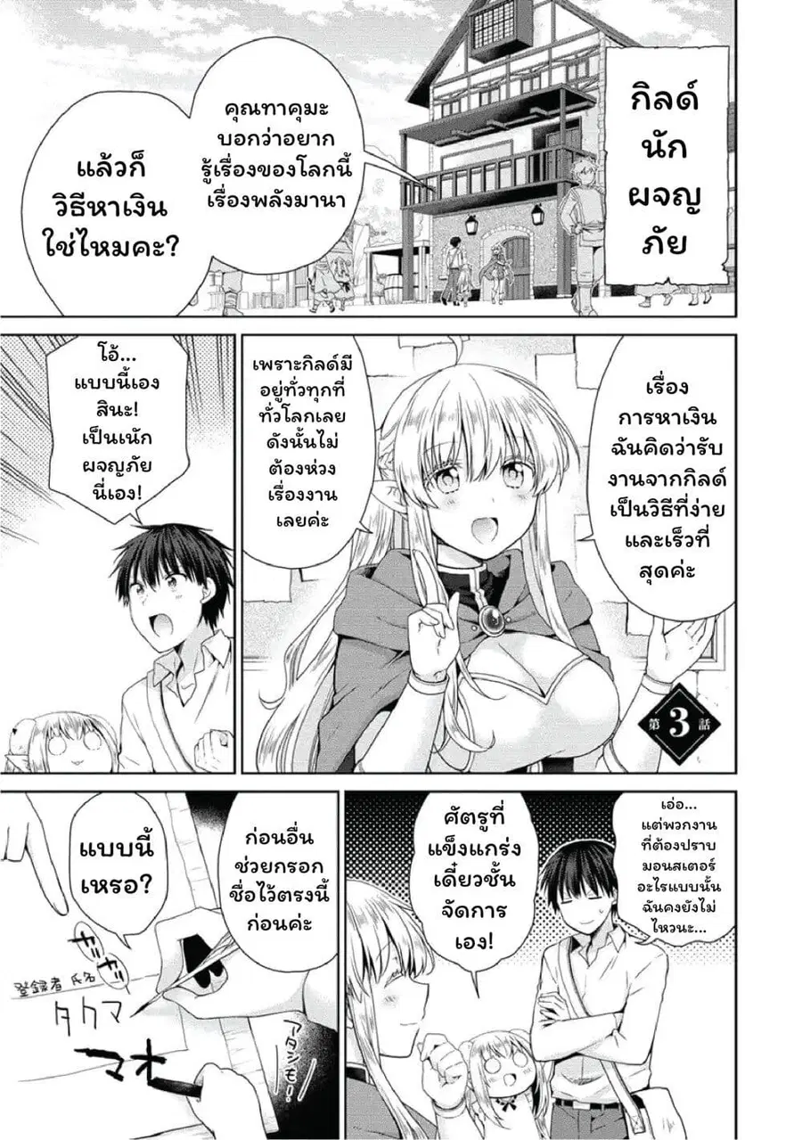 Isekai de Kuchizuke wo! Tensei Sekai wa Unmei no Hito de Michiteiru ตอนที่ 3 หน้า 1