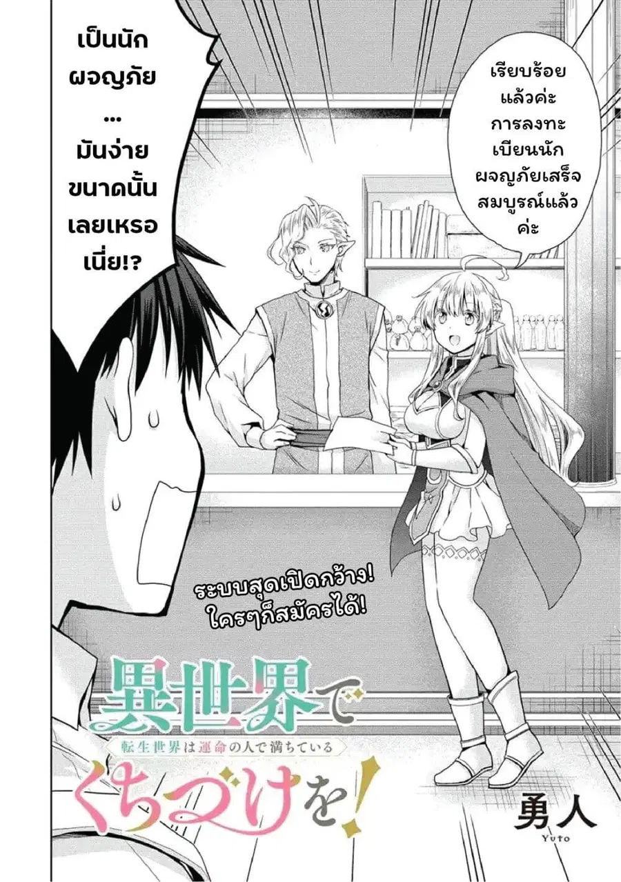 Isekai de Kuchizuke wo! Tensei Sekai wa Unmei no Hito de Michiteiru ตอนที่ 3 หน้า 2