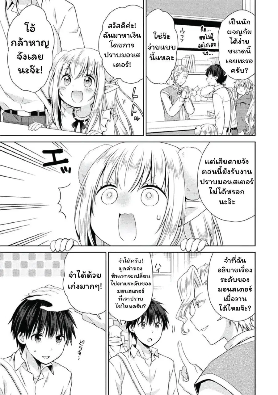 Isekai de Kuchizuke wo! Tensei Sekai wa Unmei no Hito de Michiteiru ตอนที่ 3 หน้า 3