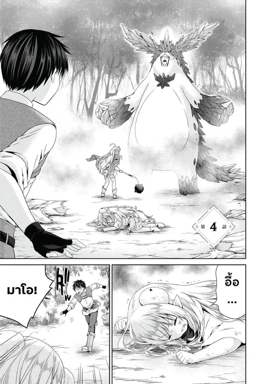 Isekai de Kuchizuke wo! Tensei Sekai wa Unmei no Hito de Michiteiru ตอนที่ 4 หน้า 1