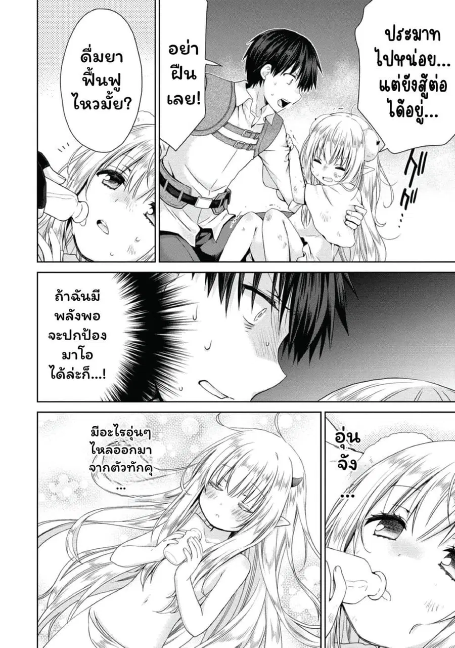 Isekai de Kuchizuke wo! Tensei Sekai wa Unmei no Hito de Michiteiru ตอนที่ 4 หน้า 2
