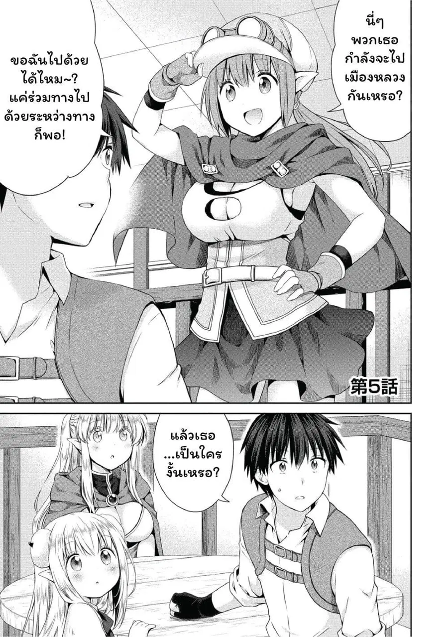 Isekai de Kuchizuke wo! Tensei Sekai wa Unmei no Hito de Michiteiru ตอนที่ 5 หน้า 1