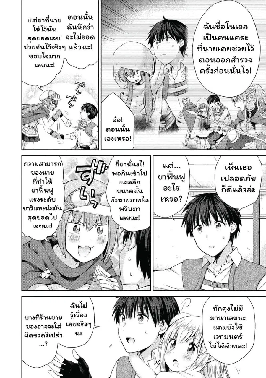 Isekai de Kuchizuke wo! Tensei Sekai wa Unmei no Hito de Michiteiru ตอนที่ 5 หน้า 2