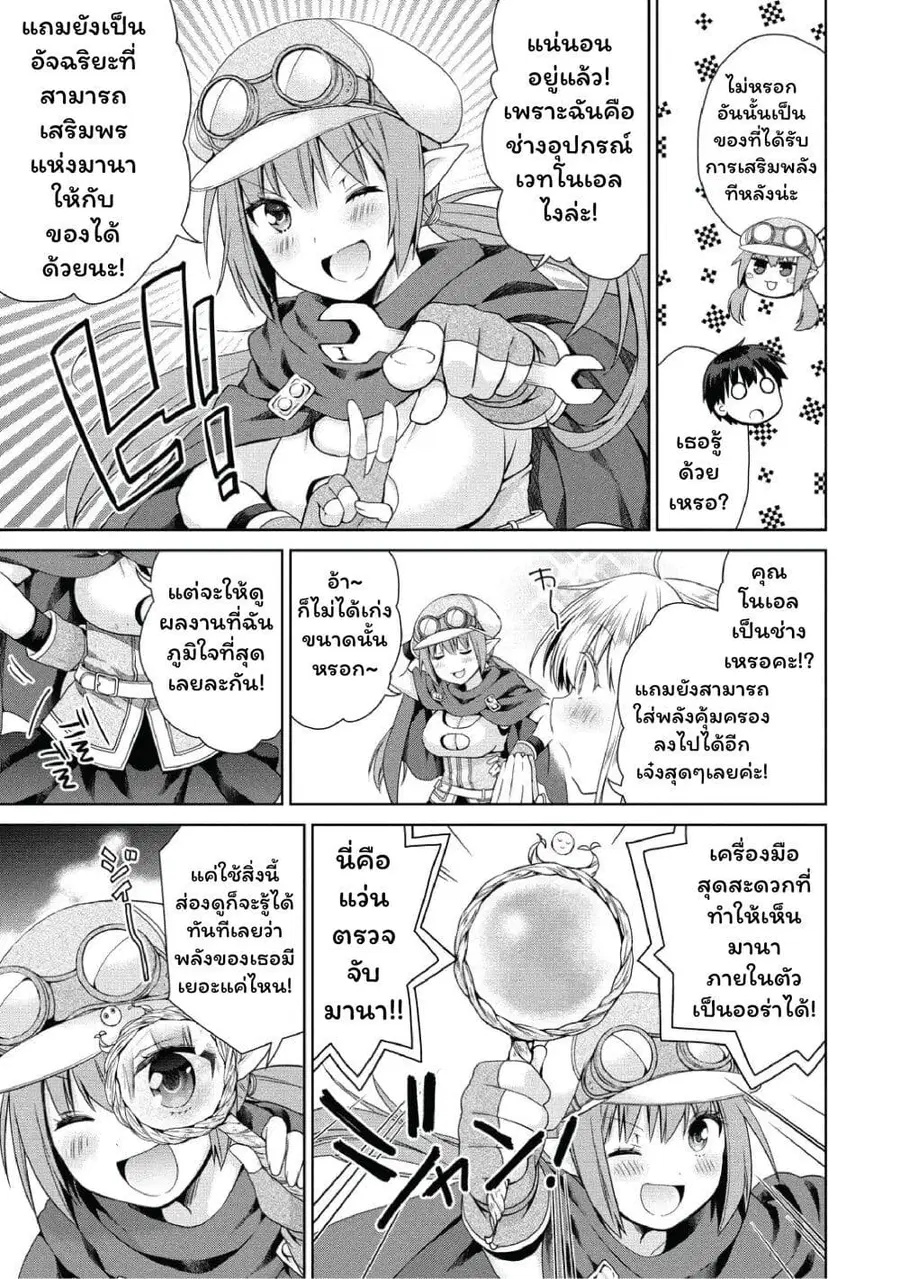 Isekai de Kuchizuke wo! Tensei Sekai wa Unmei no Hito de Michiteiru ตอนที่ 5 หน้า 3