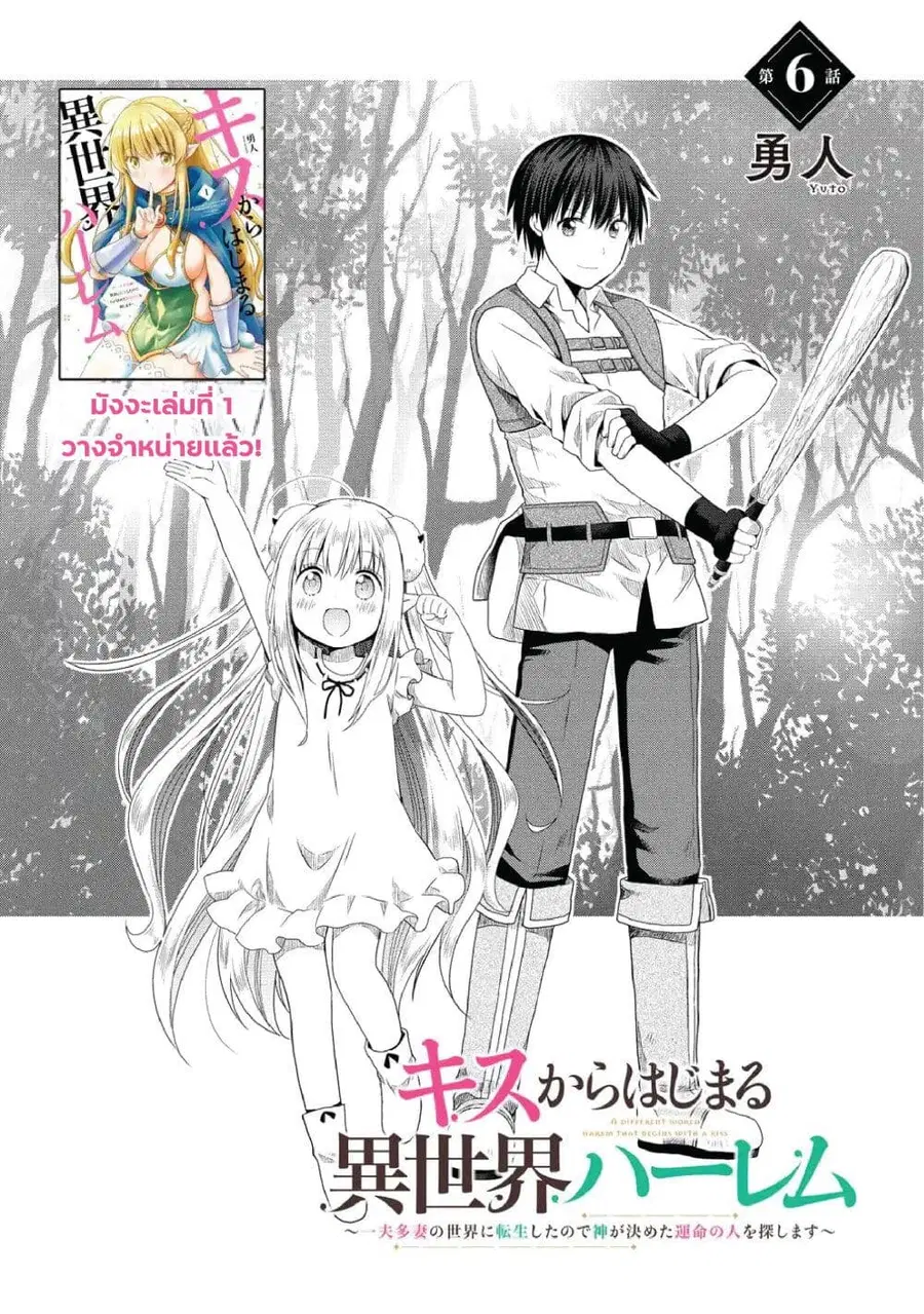 Isekai de Kuchizuke wo! Tensei Sekai wa Unmei no Hito de Michiteiru ตอนที่ 6 หน้า 1