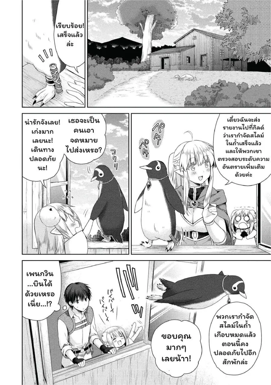 Isekai de Kuchizuke wo! Tensei Sekai wa Unmei no Hito de Michiteiru ตอนที่ 6 หน้า 2