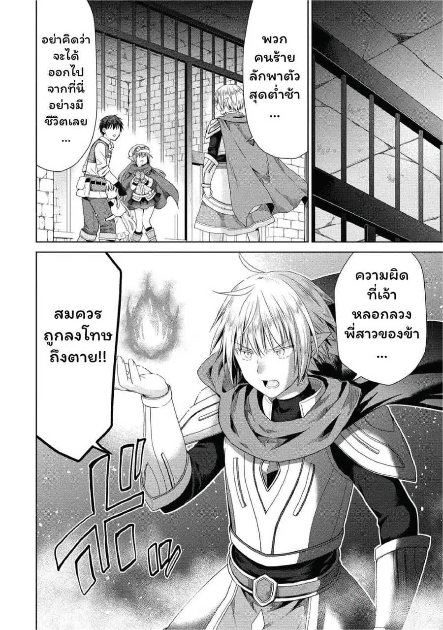 Isekai de Kuchizuke wo! Tensei Sekai wa Unmei no Hito de Michiteiru ตอนที่ 7 หน้า 2