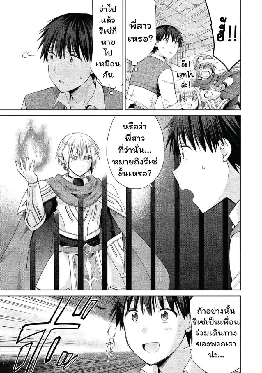 Isekai de Kuchizuke wo! Tensei Sekai wa Unmei no Hito de Michiteiru ตอนที่ 7 หน้า 3