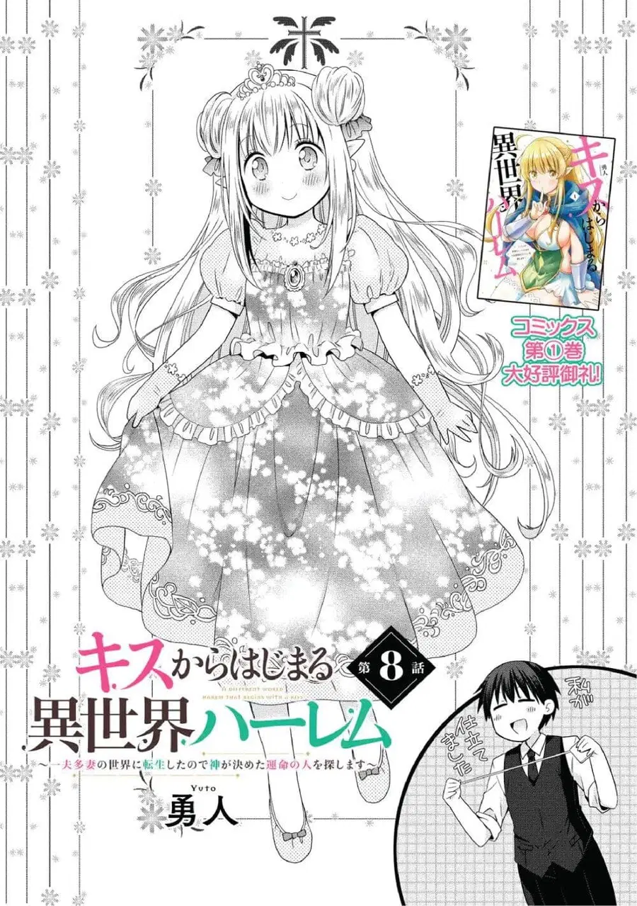 Isekai de Kuchizuke wo! Tensei Sekai wa Unmei no Hito de Michiteiru ตอนที่ 8 หน้า 1