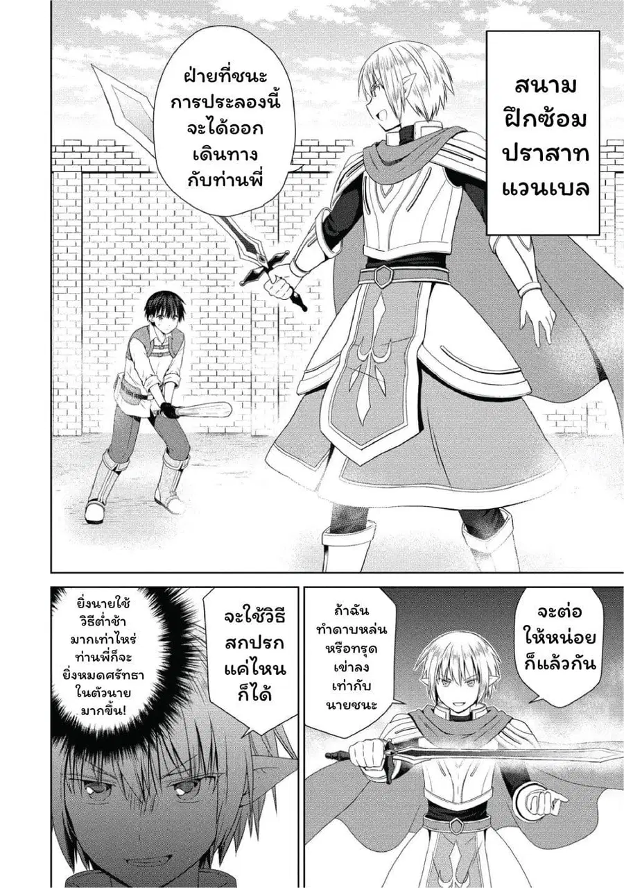 Isekai de Kuchizuke wo! Tensei Sekai wa Unmei no Hito de Michiteiru ตอนที่ 8 หน้า 2
