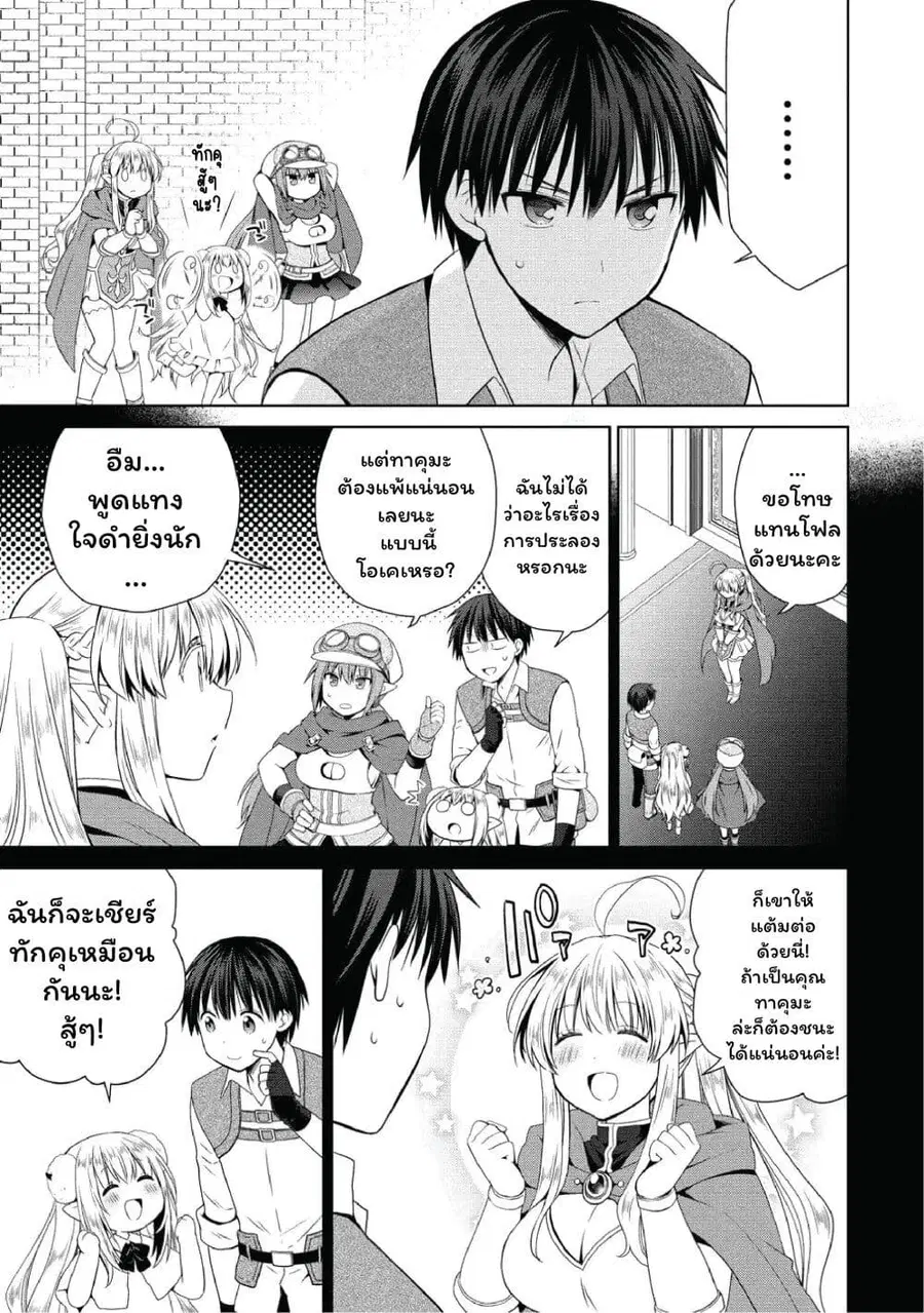 Isekai de Kuchizuke wo! Tensei Sekai wa Unmei no Hito de Michiteiru ตอนที่ 8 หน้า 3