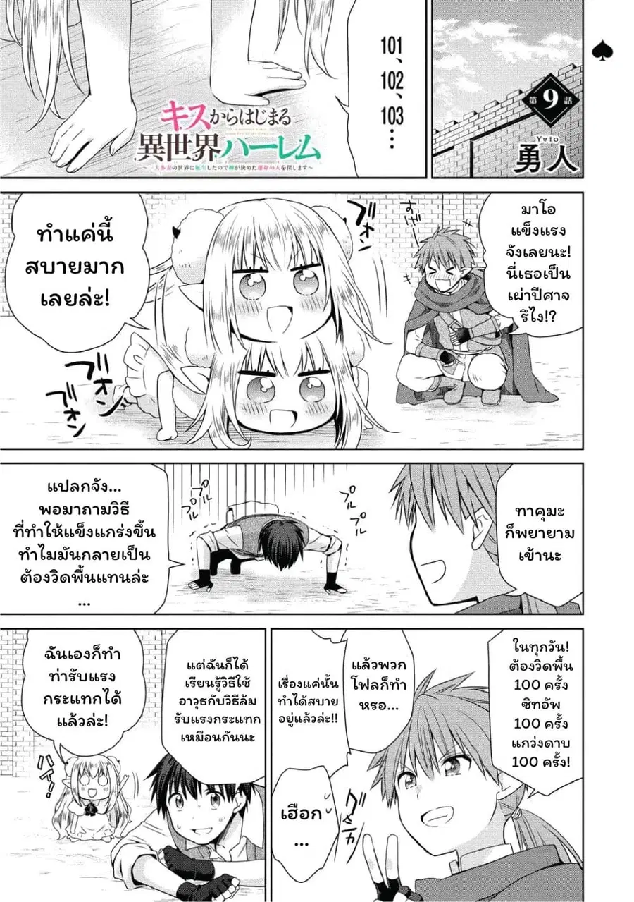 Isekai de Kuchizuke wo! Tensei Sekai wa Unmei no Hito de Michiteiru ตอนที่ 9 หน้า 1