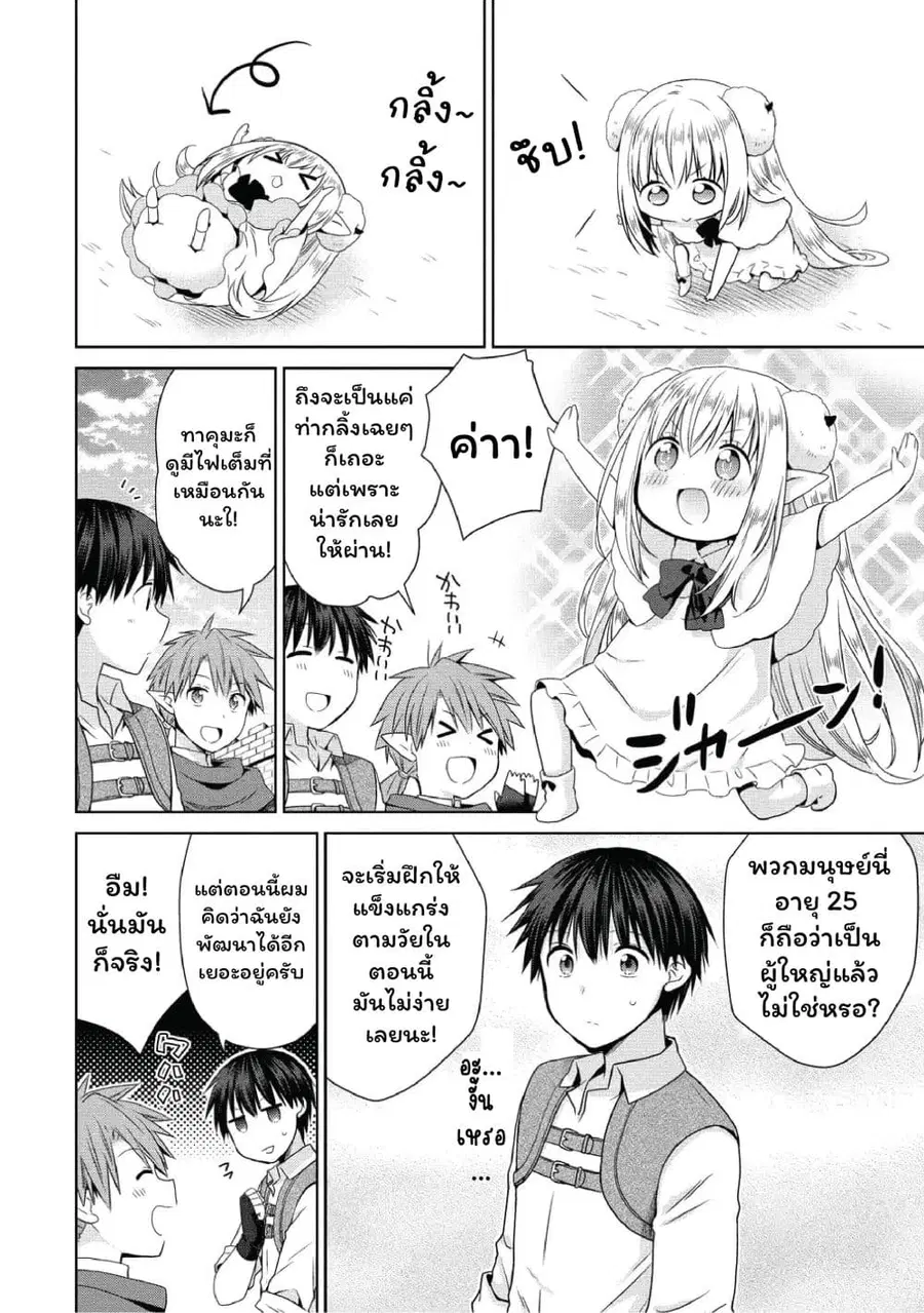 Isekai de Kuchizuke wo! Tensei Sekai wa Unmei no Hito de Michiteiru ตอนที่ 9 หน้า 2