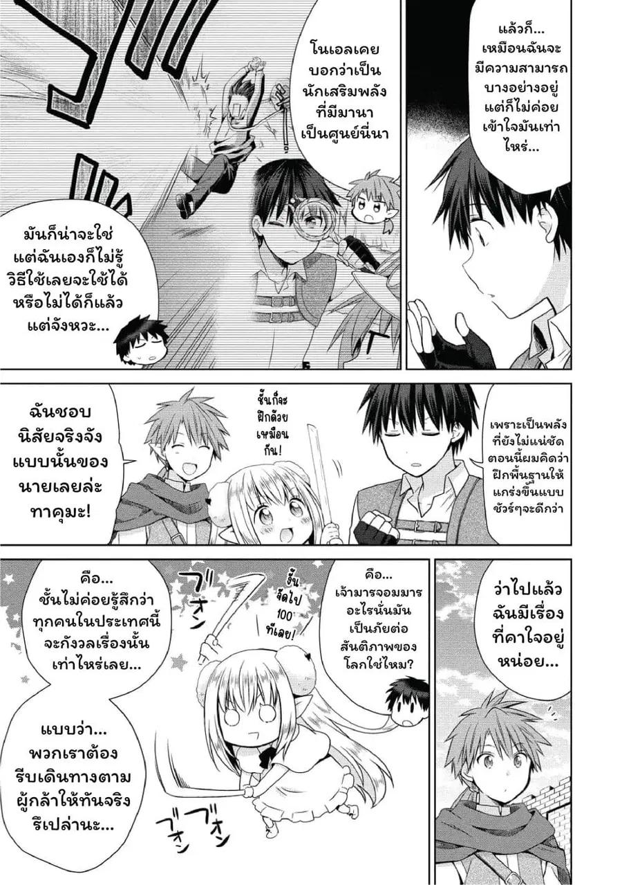 Isekai de Kuchizuke wo! Tensei Sekai wa Unmei no Hito de Michiteiru ตอนที่ 9 หน้า 3