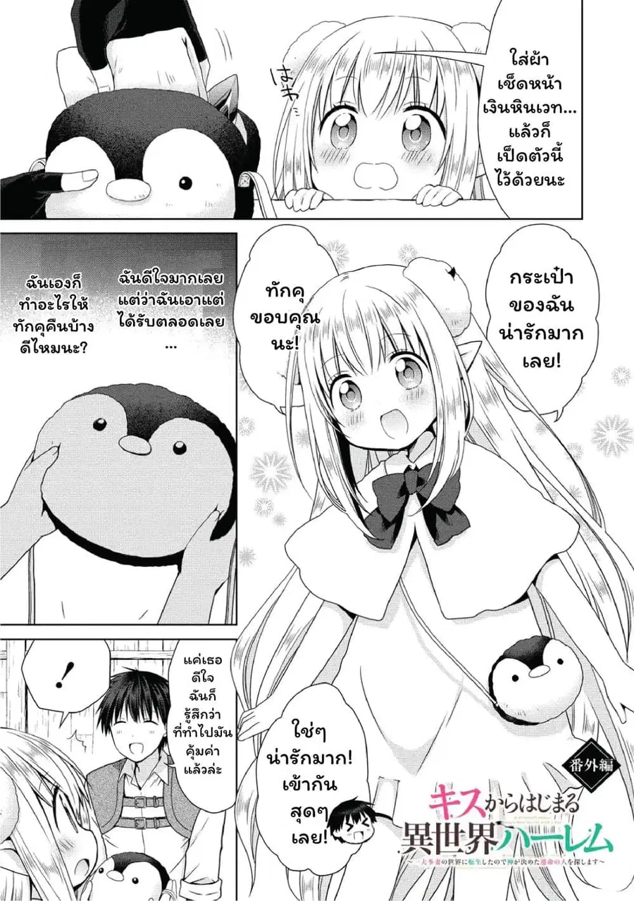 Isekai de Kuchizuke wo! Tensei Sekai wa Unmei no Hito de Michiteiru ตอนที่ 9.5 หน้า 1