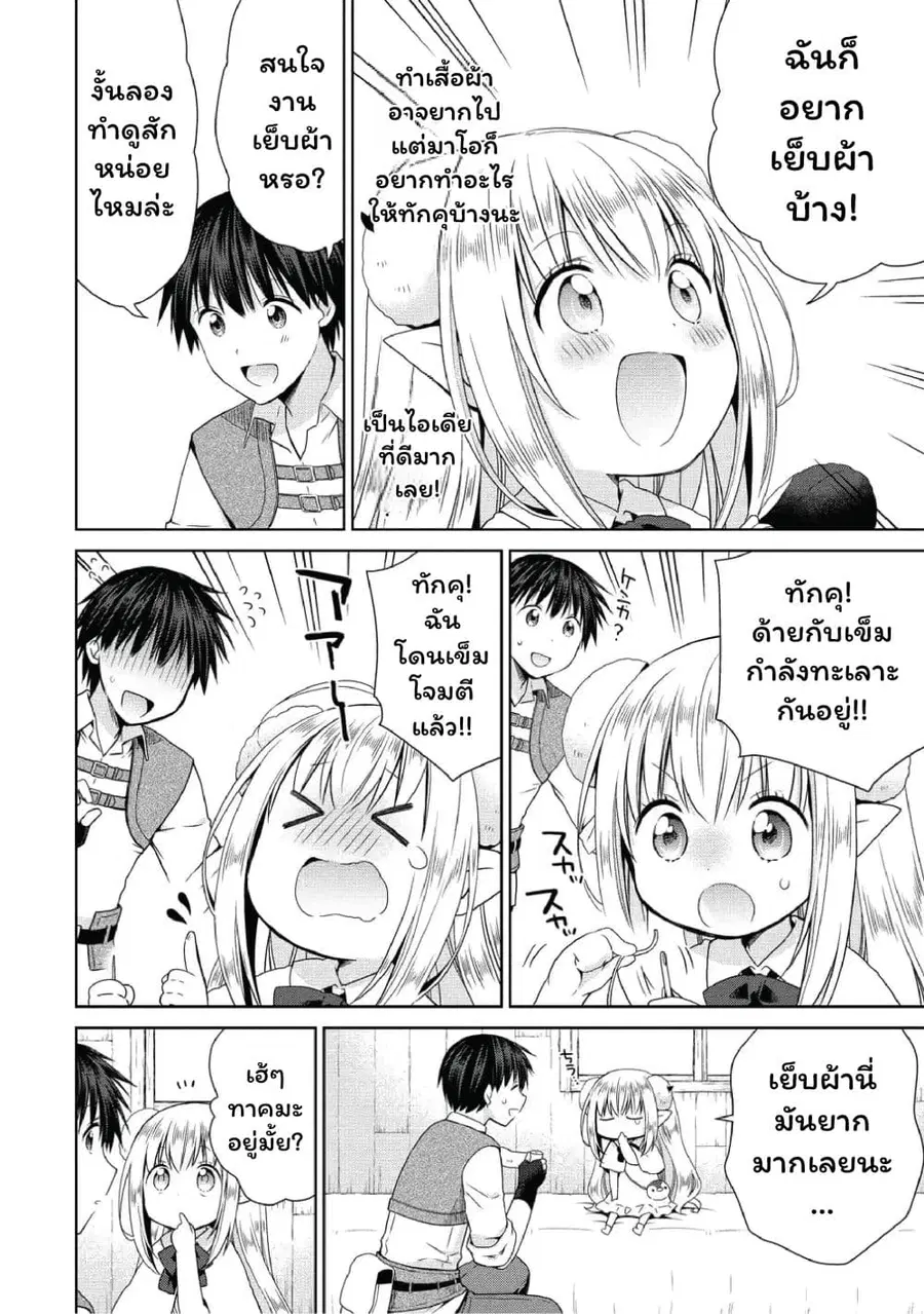 Isekai de Kuchizuke wo! Tensei Sekai wa Unmei no Hito de Michiteiru ตอนที่ 9.5 หน้า 2
