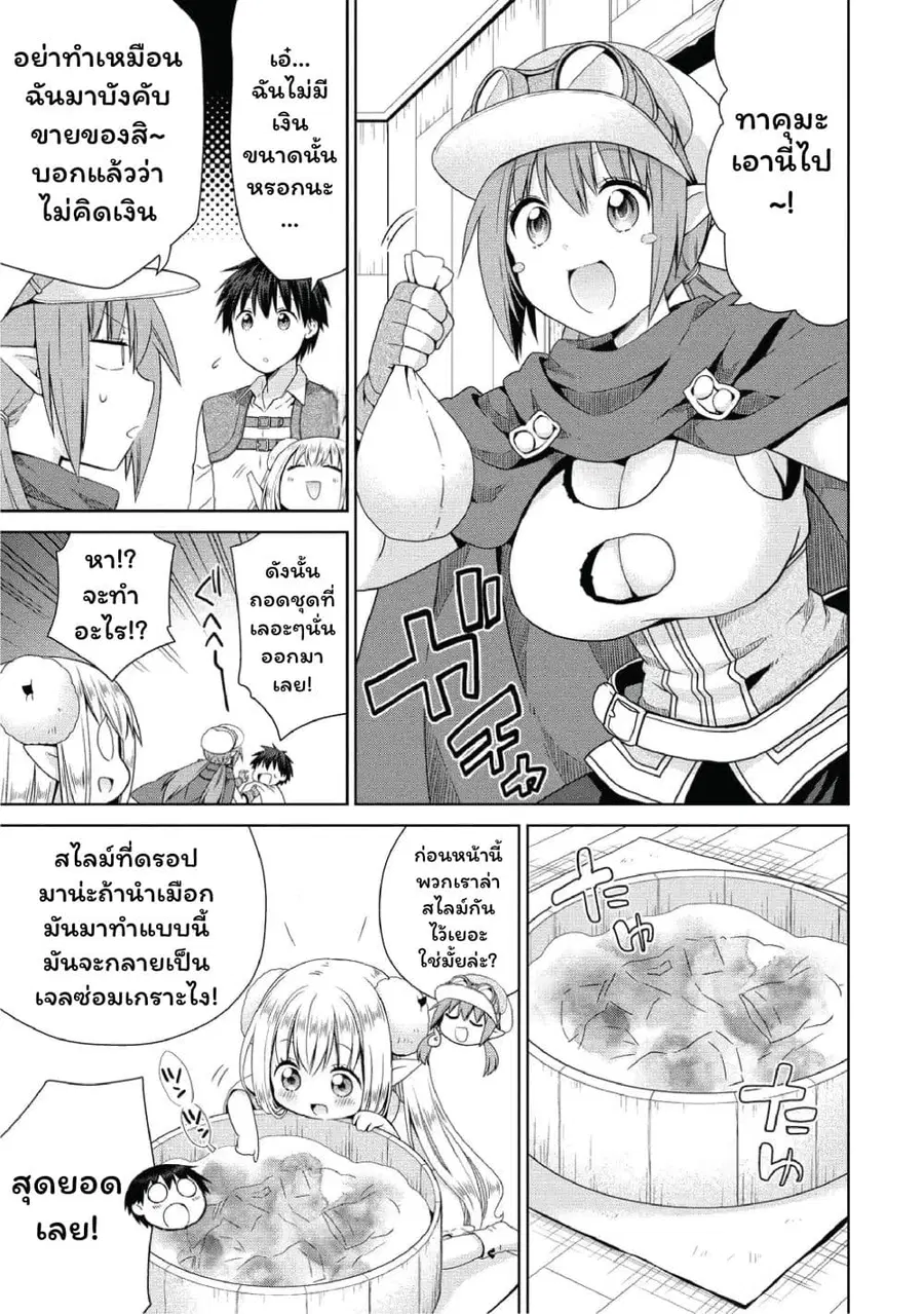 Isekai de Kuchizuke wo! Tensei Sekai wa Unmei no Hito de Michiteiru ตอนที่ 9.5 หน้า 3