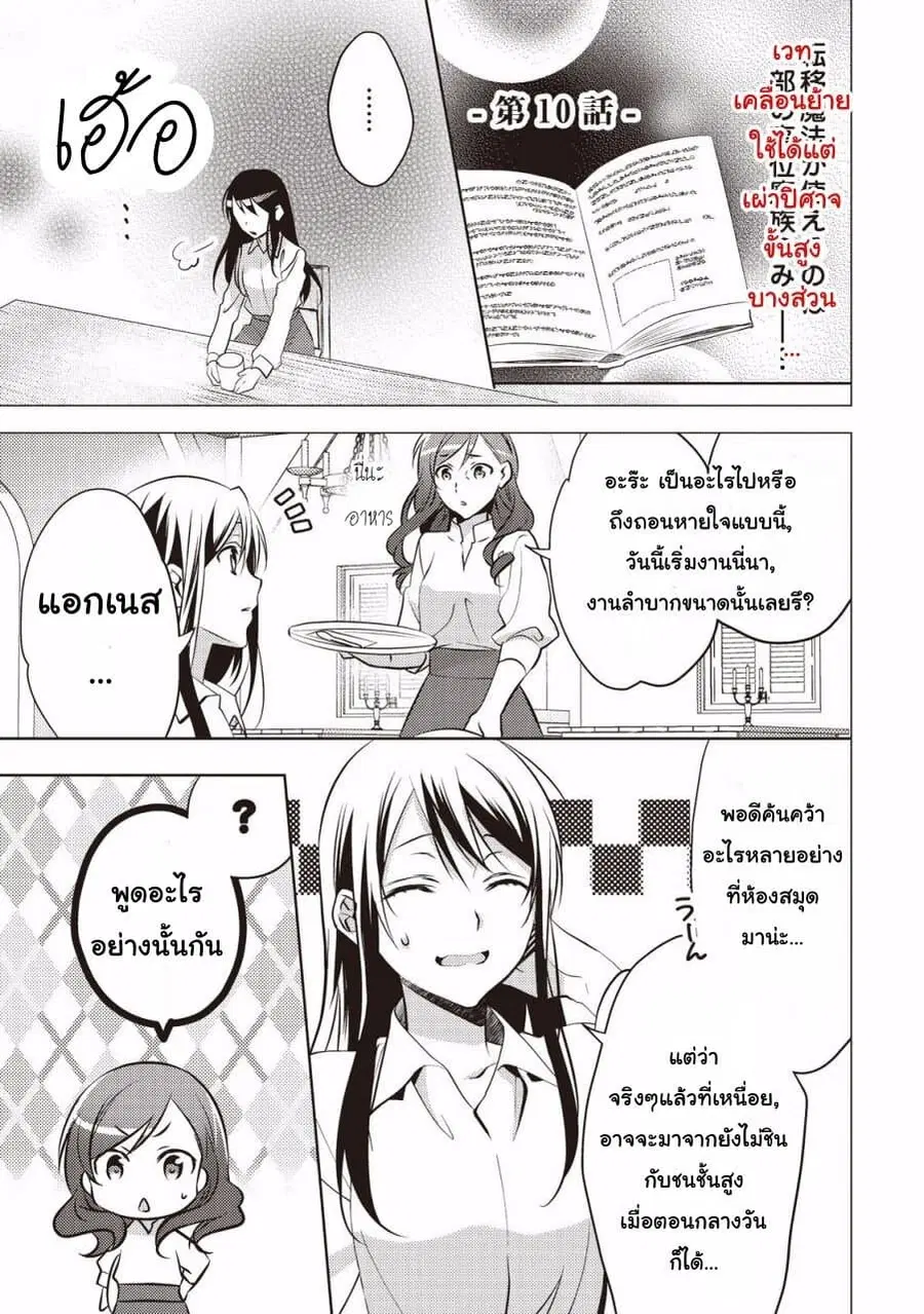 Isekai de “Kuro no Iyashi Te” tte Yobarete Imasu ตอนที่ 10 หน้า 1