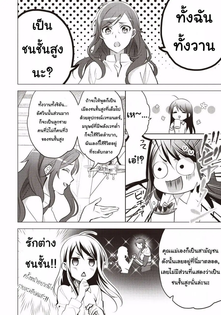 Isekai de “Kuro no Iyashi Te” tte Yobarete Imasu ตอนที่ 10 หน้า 2
