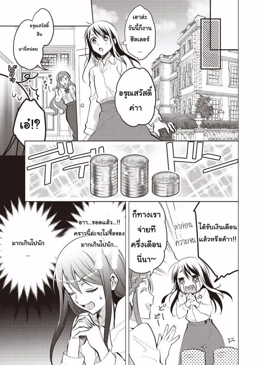 Isekai de “Kuro no Iyashi Te” tte Yobarete Imasu ตอนที่ 10 หน้า 3