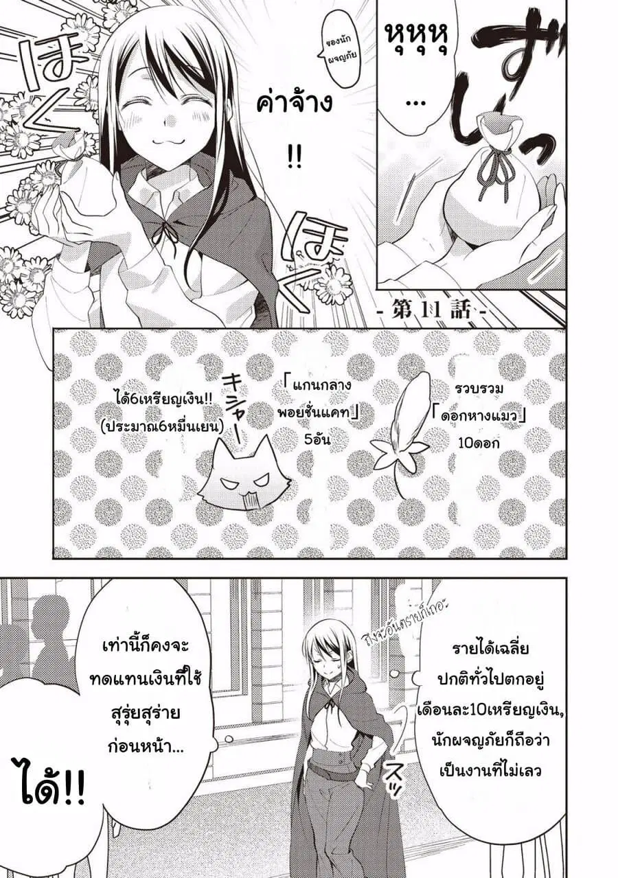 Isekai de “Kuro no Iyashi Te” tte Yobarete Imasu ตอนที่ 11 หน้า 1