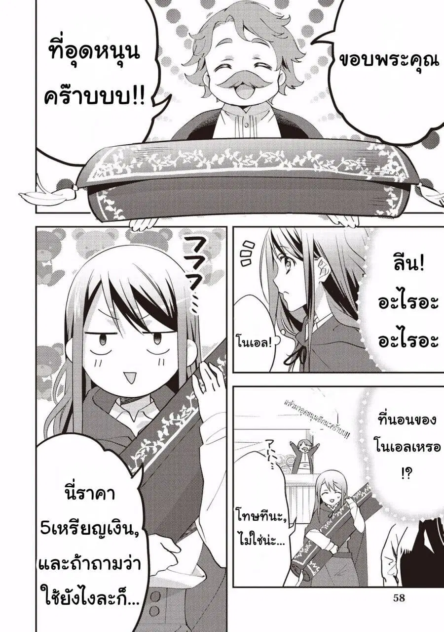 Isekai de “Kuro no Iyashi Te” tte Yobarete Imasu ตอนที่ 11 หน้า 2