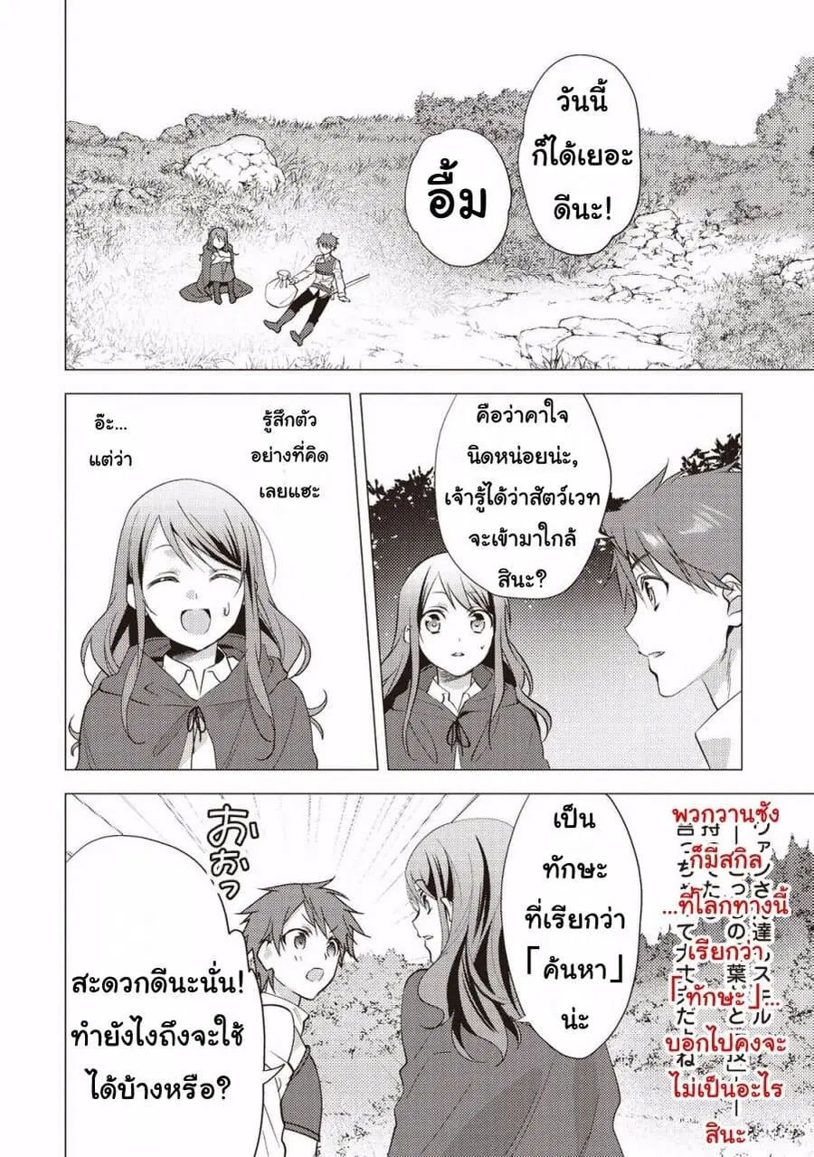 Isekai de “Kuro no Iyashi Te” tte Yobarete Imasu ตอนที่ 12 หน้า 2