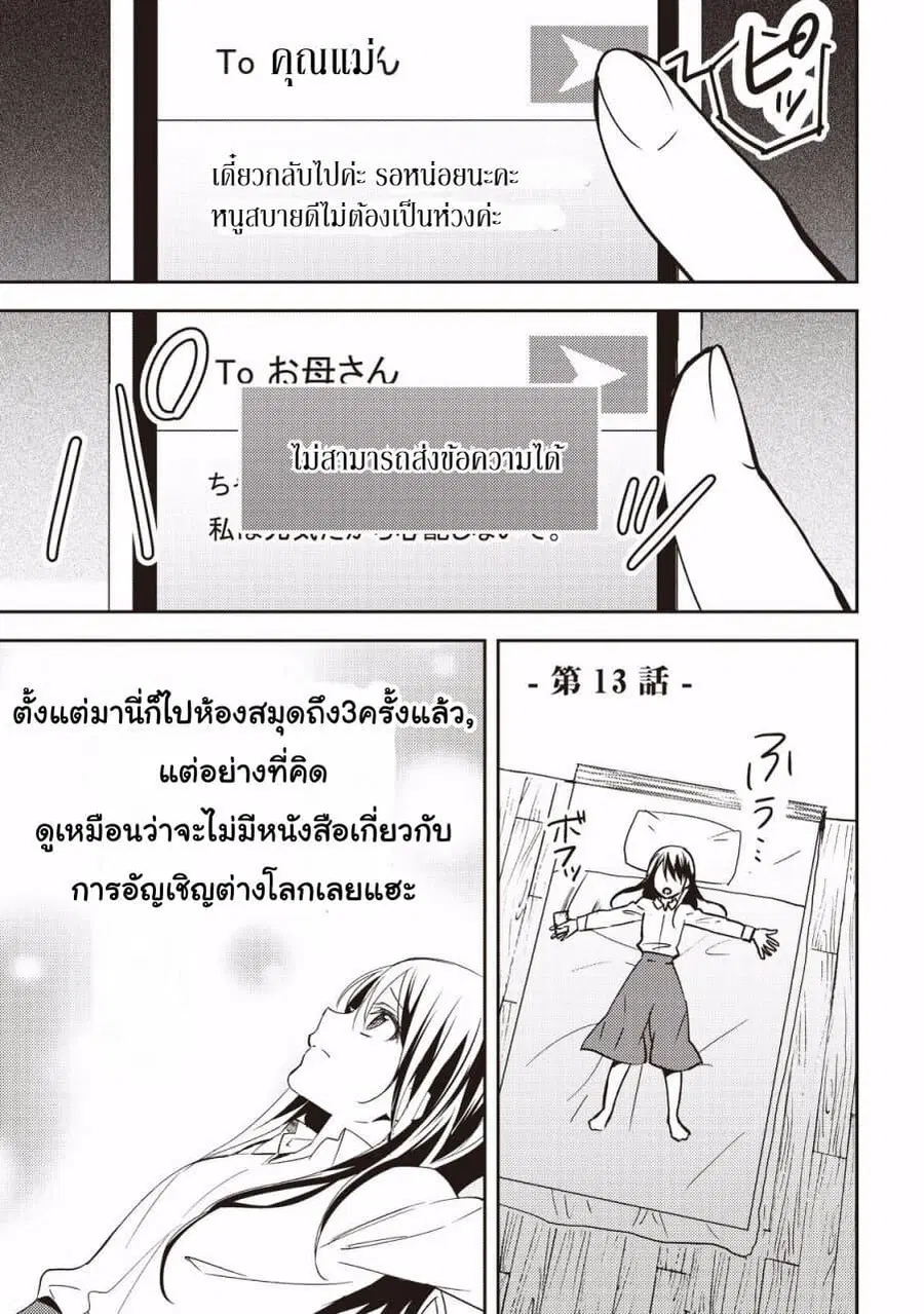 Isekai de “Kuro no Iyashi Te” tte Yobarete Imasu ตอนที่ 13 หน้า 1