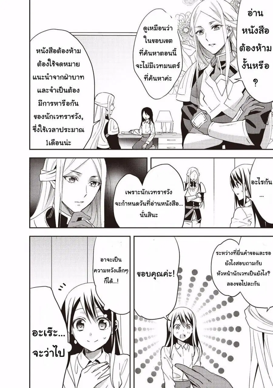 Isekai de “Kuro no Iyashi Te” tte Yobarete Imasu ตอนที่ 13 หน้า 2