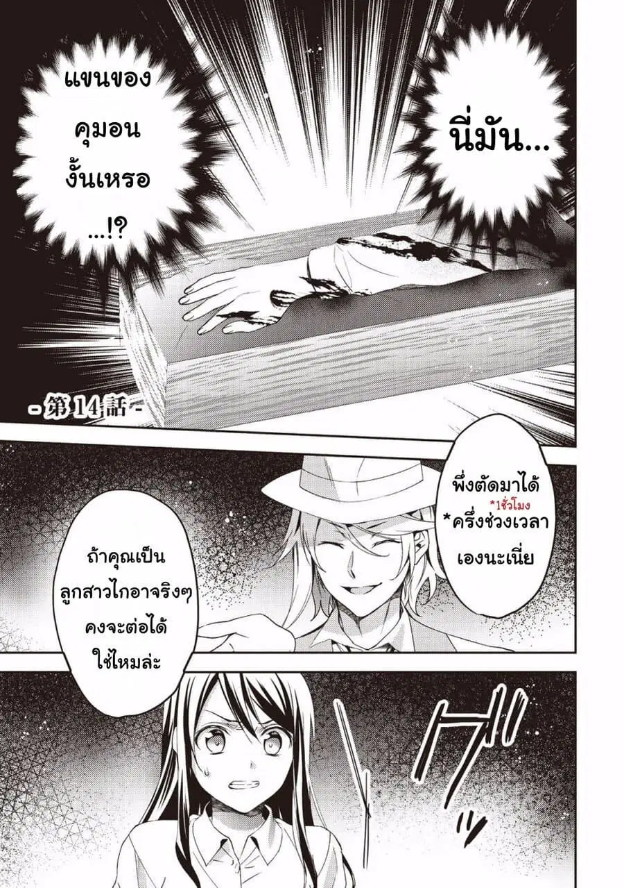 Isekai de “Kuro no Iyashi Te” tte Yobarete Imasu ตอนที่ 14 หน้า 1
