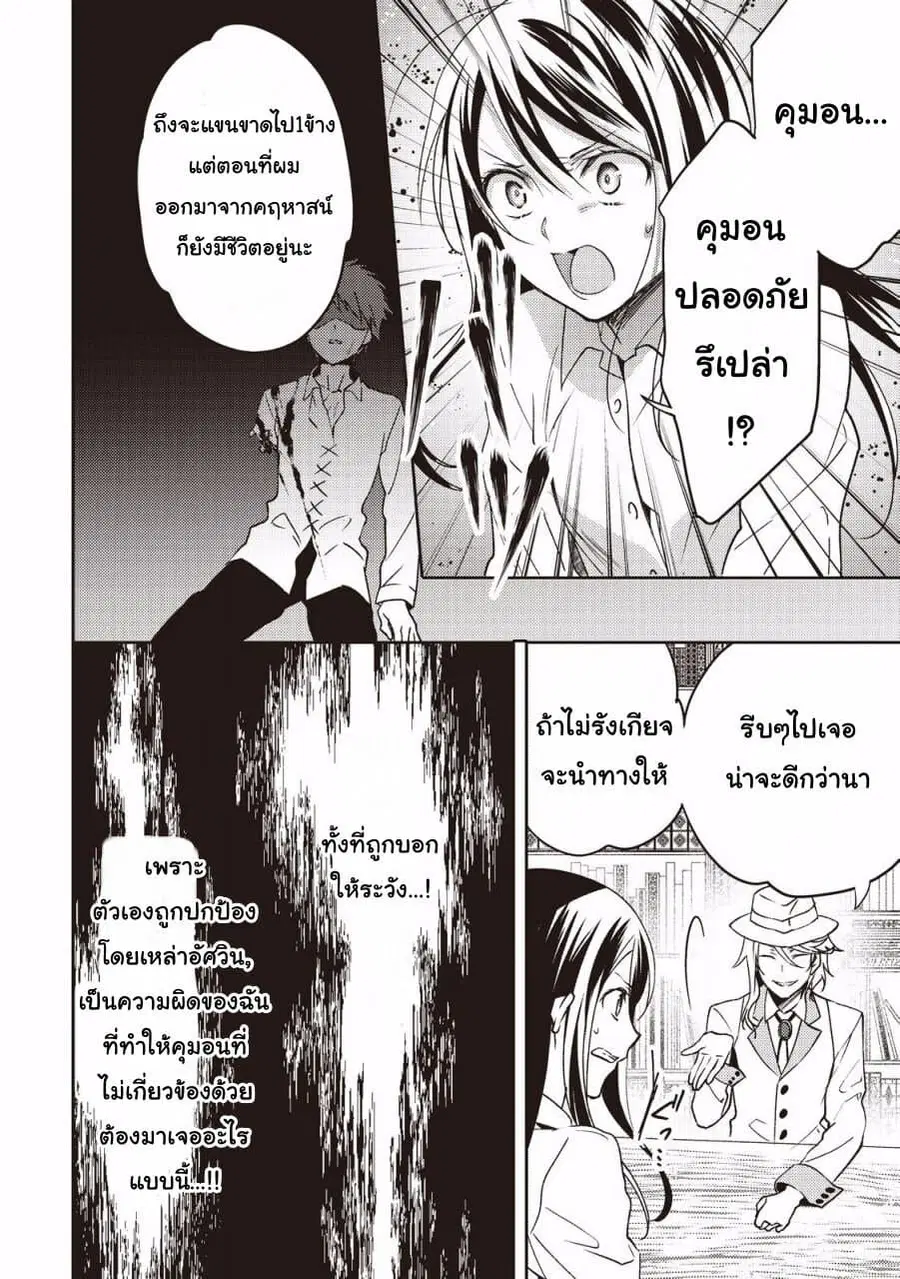 Isekai de “Kuro no Iyashi Te” tte Yobarete Imasu ตอนที่ 14 หน้า 2