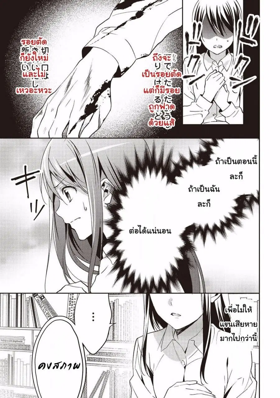 Isekai de “Kuro no Iyashi Te” tte Yobarete Imasu ตอนที่ 14 หน้า 3