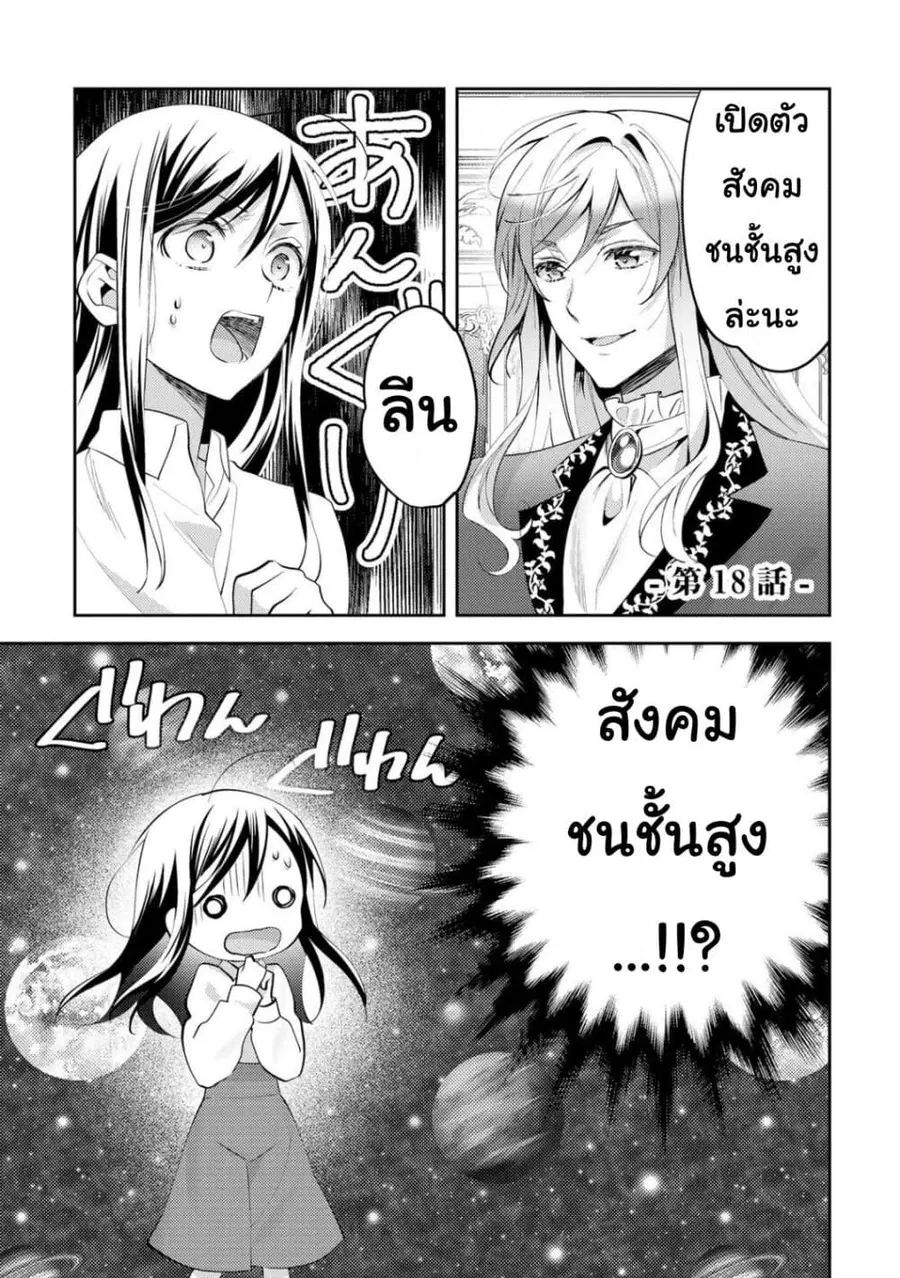 Isekai de “Kuro no Iyashi Te” tte Yobarete Imasu ตอนที่ 18 หน้า 1