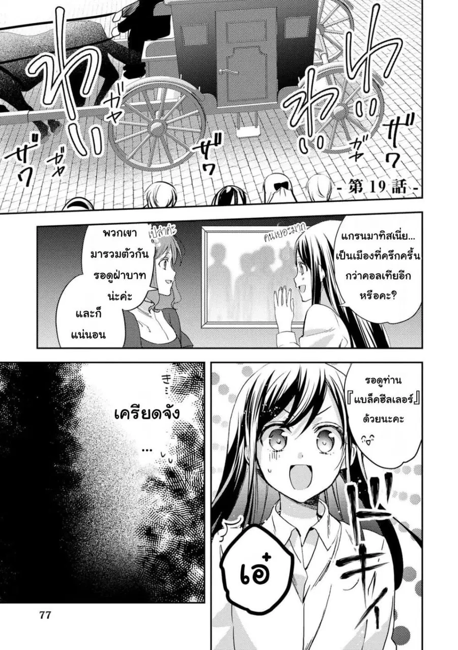 Isekai de “Kuro no Iyashi Te” tte Yobarete Imasu ตอนที่ 19 หน้า 1
