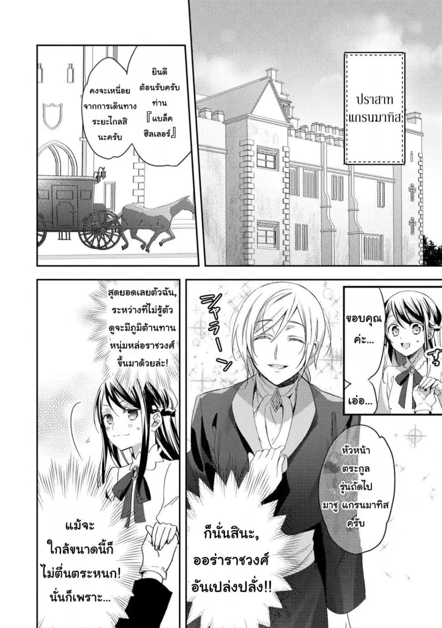 Isekai de “Kuro no Iyashi Te” tte Yobarete Imasu ตอนที่ 19 หน้า 2