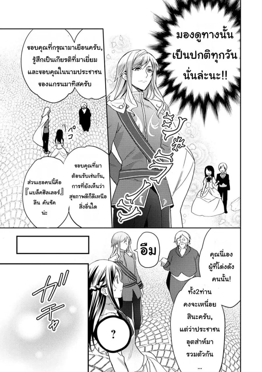 Isekai de “Kuro no Iyashi Te” tte Yobarete Imasu ตอนที่ 19 หน้า 3