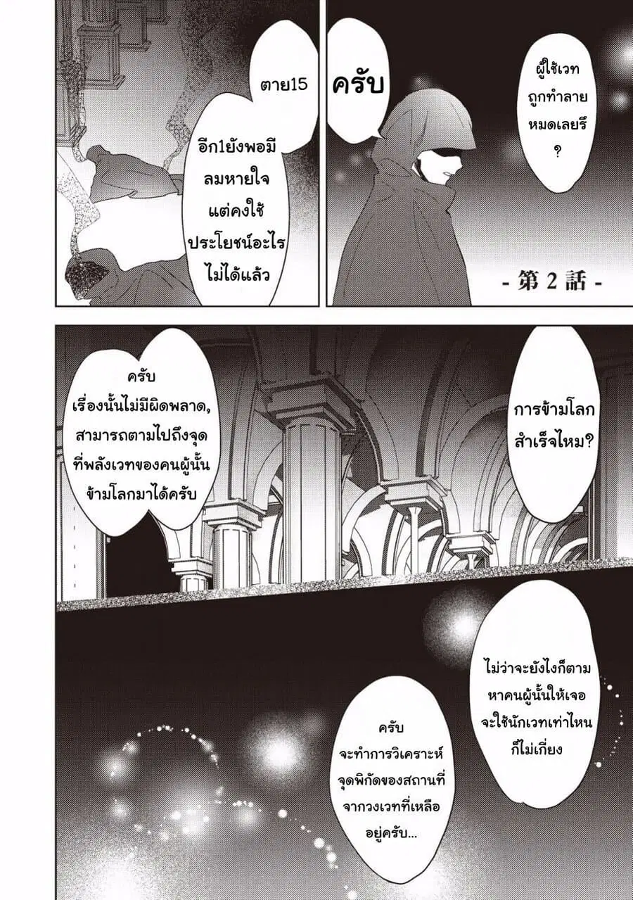 Isekai de “Kuro no Iyashi Te” tte Yobarete Imasu ตอนที่ 2 หน้า 1