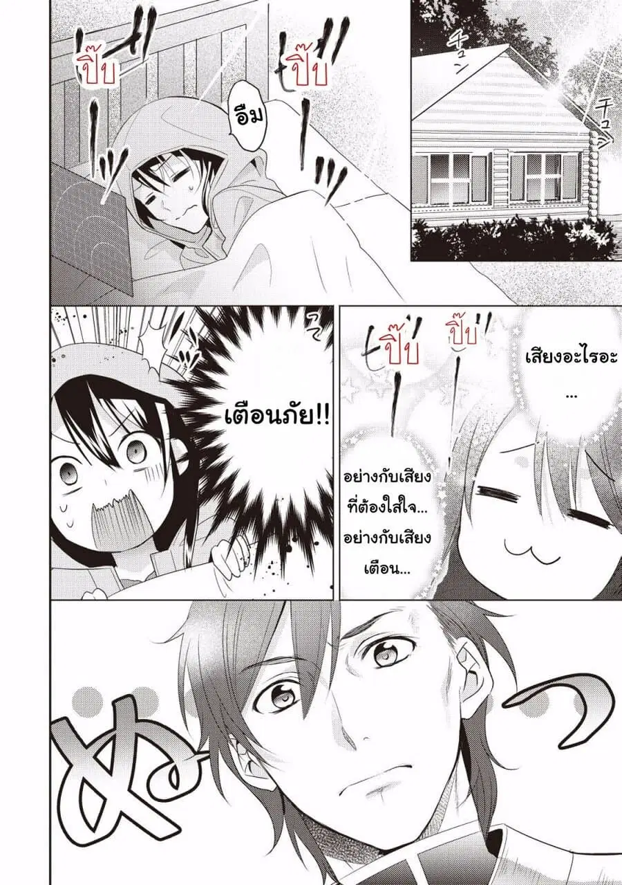 Isekai de “Kuro no Iyashi Te” tte Yobarete Imasu ตอนที่ 2 หน้า 2