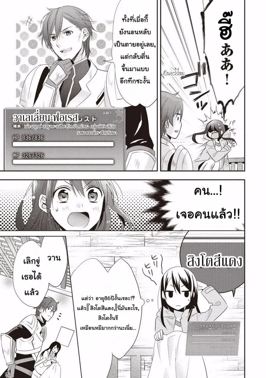 Isekai de “Kuro no Iyashi Te” tte Yobarete Imasu ตอนที่ 2 หน้า 3