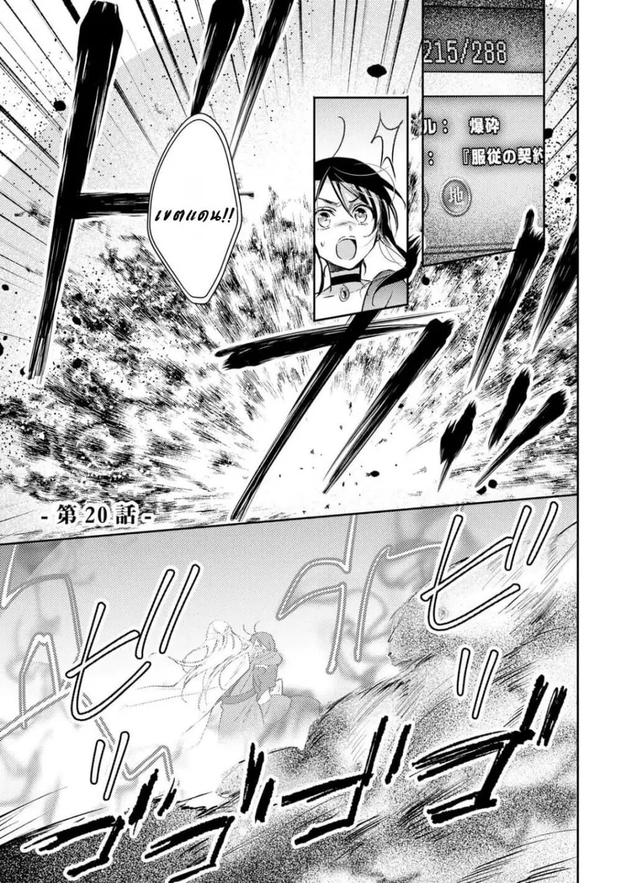 Isekai de “Kuro no Iyashi Te” tte Yobarete Imasu ตอนที่ 20 หน้า 1