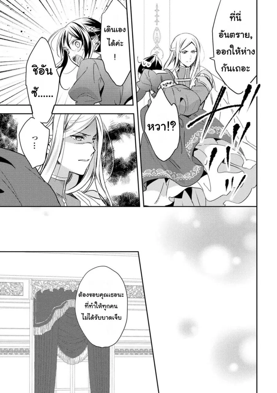 Isekai de “Kuro no Iyashi Te” tte Yobarete Imasu ตอนที่ 20 หน้า 3