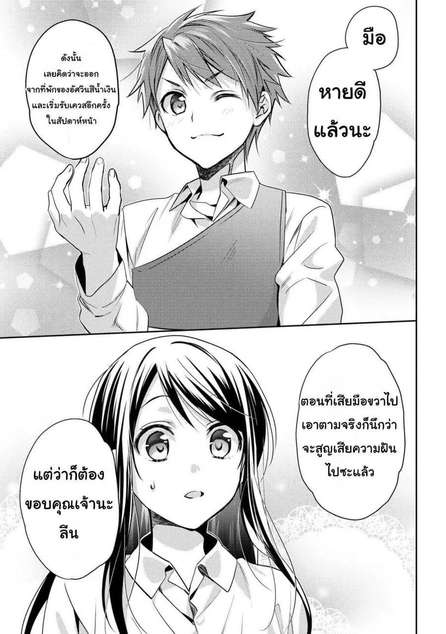 Isekai de “Kuro no Iyashi Te” tte Yobarete Imasu ตอนที่ 20.5 หน้า 3