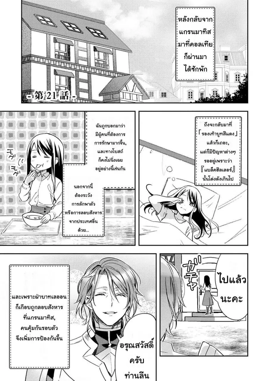 Isekai de “Kuro no Iyashi Te” tte Yobarete Imasu ตอนที่ 21 หน้า 1