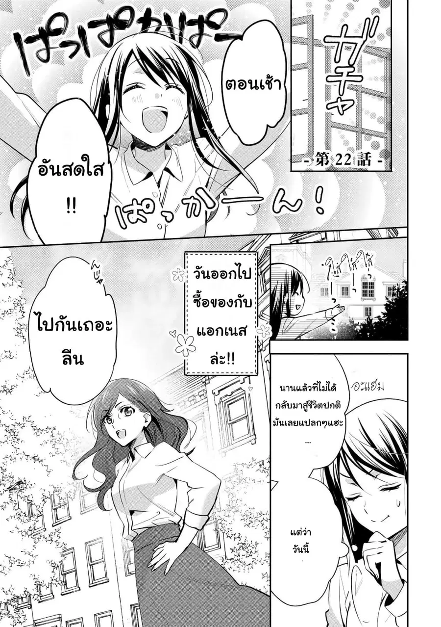 Isekai de “Kuro no Iyashi Te” tte Yobarete Imasu ตอนที่ 22 หน้า 1