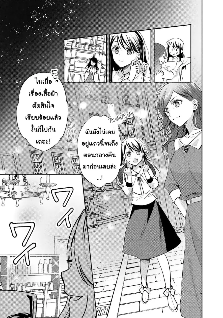 Isekai de “Kuro no Iyashi Te” tte Yobarete Imasu ตอนที่ 22 หน้า 3
