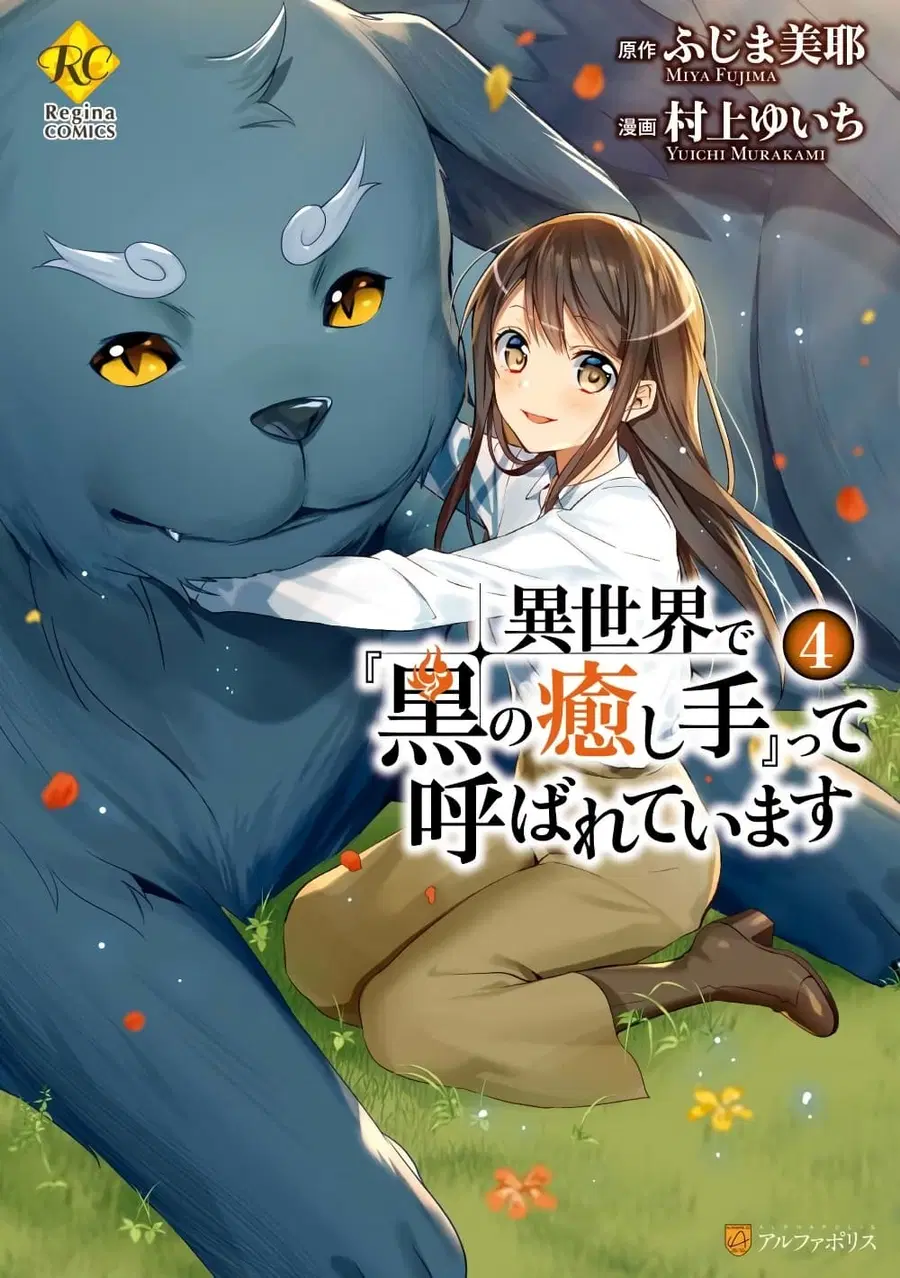 Isekai de “Kuro no Iyashi Te” tte Yobarete Imasu ตอนที่ 23 หน้า 1