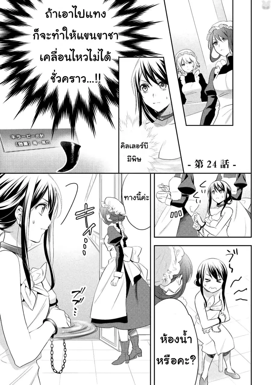 Isekai de “Kuro no Iyashi Te” tte Yobarete Imasu ตอนที่ 24 หน้า 1