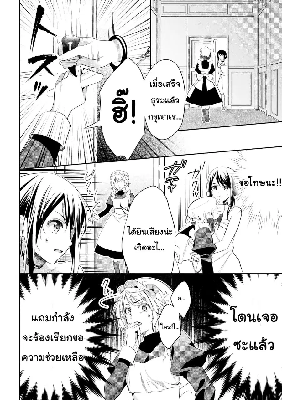 Isekai de “Kuro no Iyashi Te” tte Yobarete Imasu ตอนที่ 24 หน้า 2