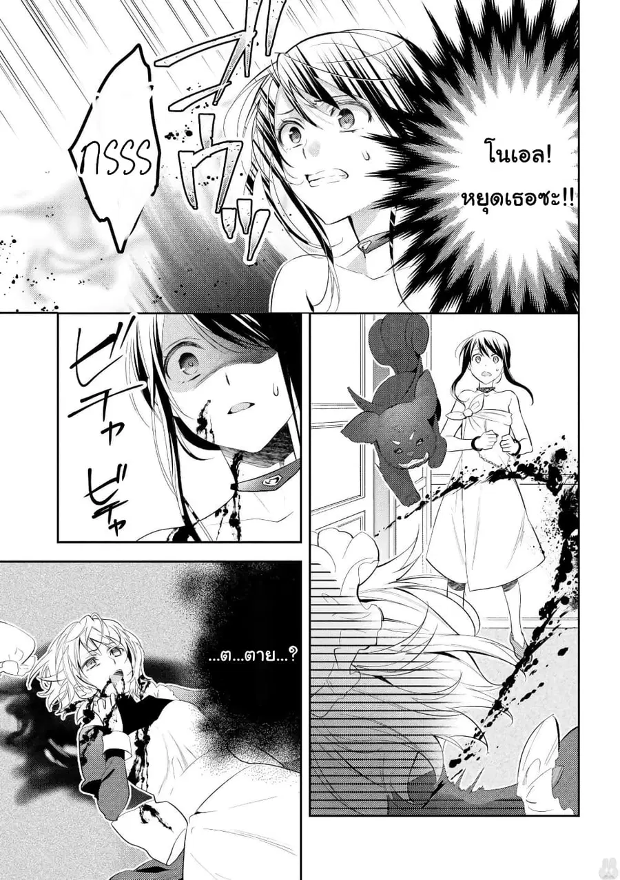 Isekai de “Kuro no Iyashi Te” tte Yobarete Imasu ตอนที่ 24 หน้า 3