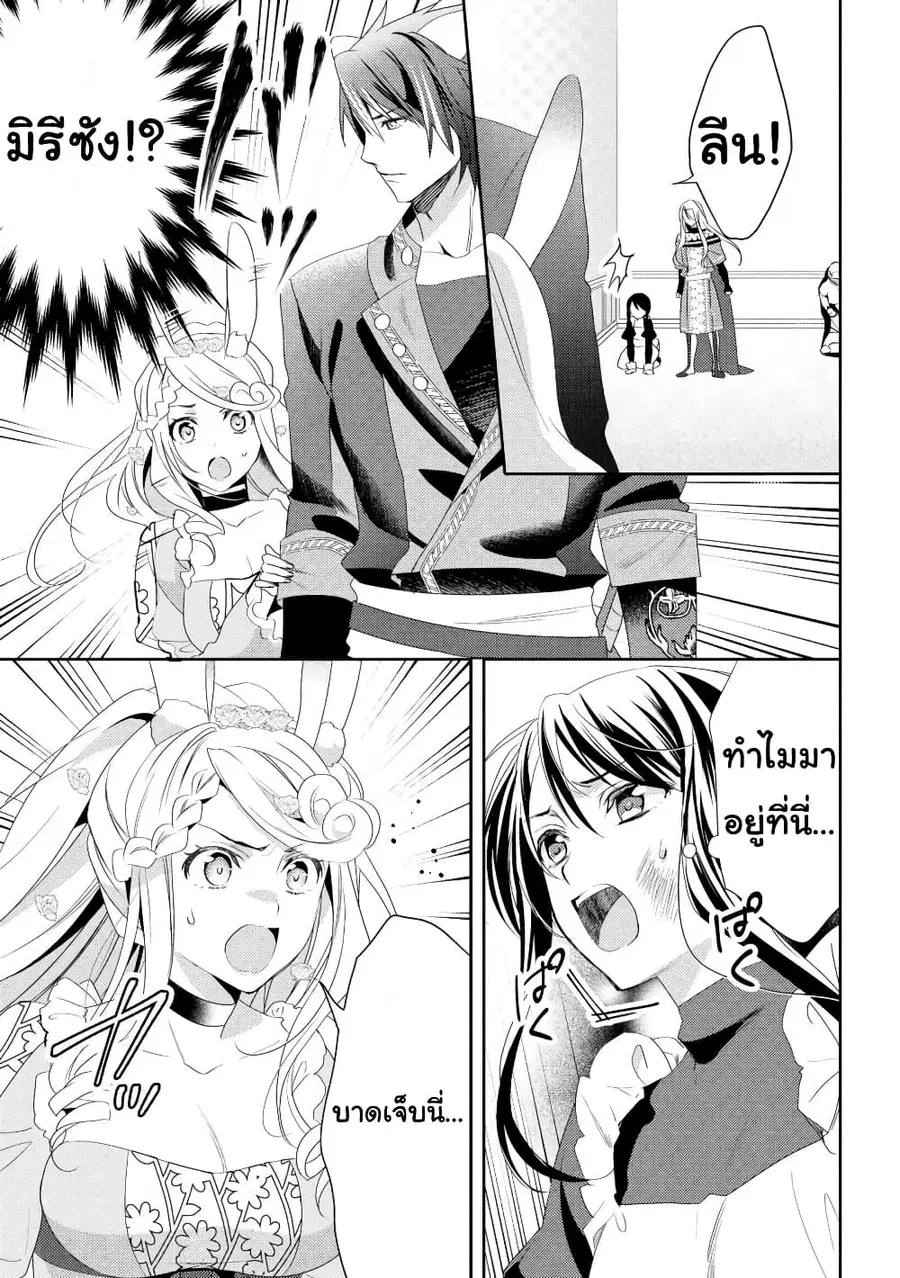 Isekai de “Kuro no Iyashi Te” tte Yobarete Imasu ตอนที่ 25 หน้า 3